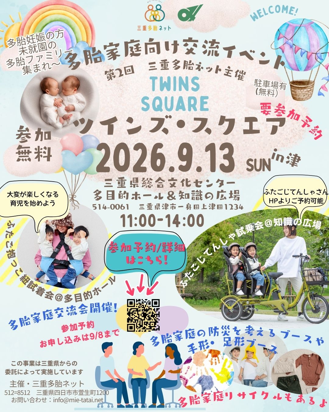 ツインズスクエアイベント詳細