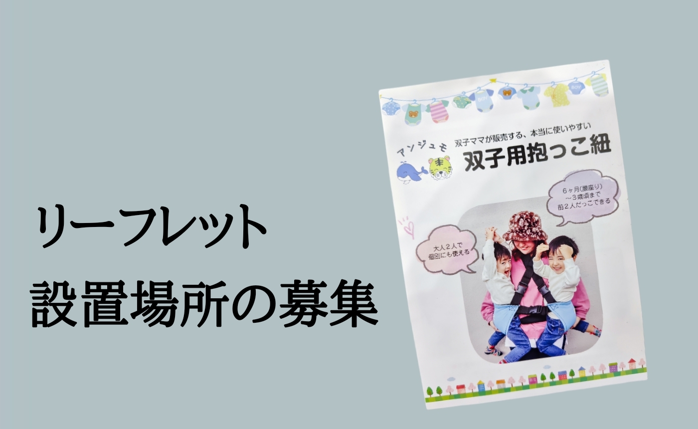 リーフレット